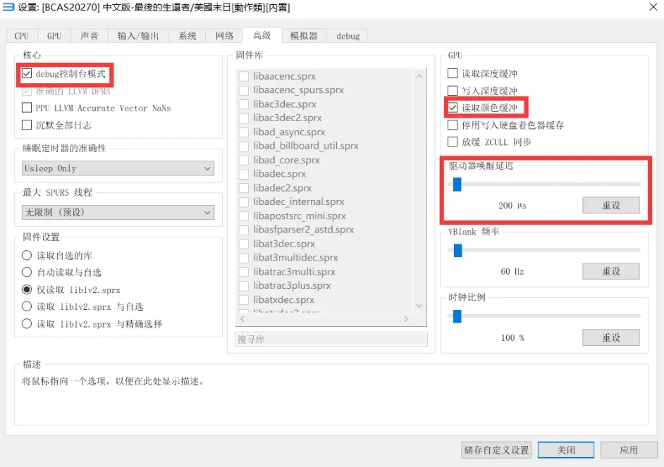 最后的生还者提速设置4