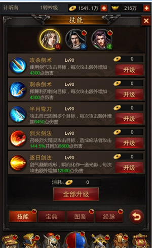 热血之刃腾讯版怎么提升战力4