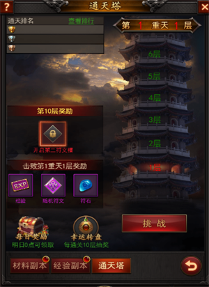 热血之刃腾讯版通天塔玩法介绍1