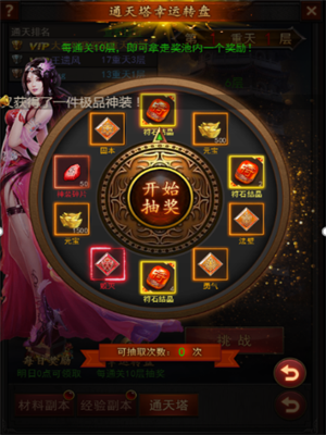 热血之刃腾讯版通天塔玩法介绍3
