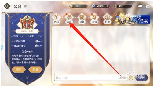祈愿教程截图2