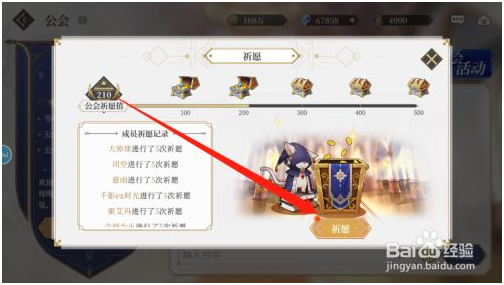 祈愿教程截图3