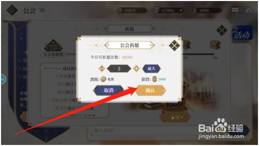 祈愿教程截图4