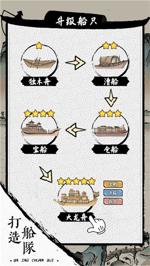 我在古代有船队免费版 第2张图片