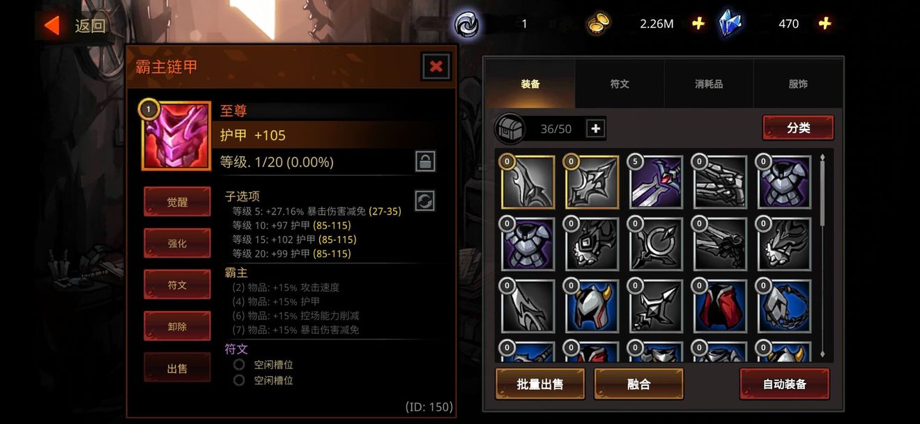装备系统攻略2