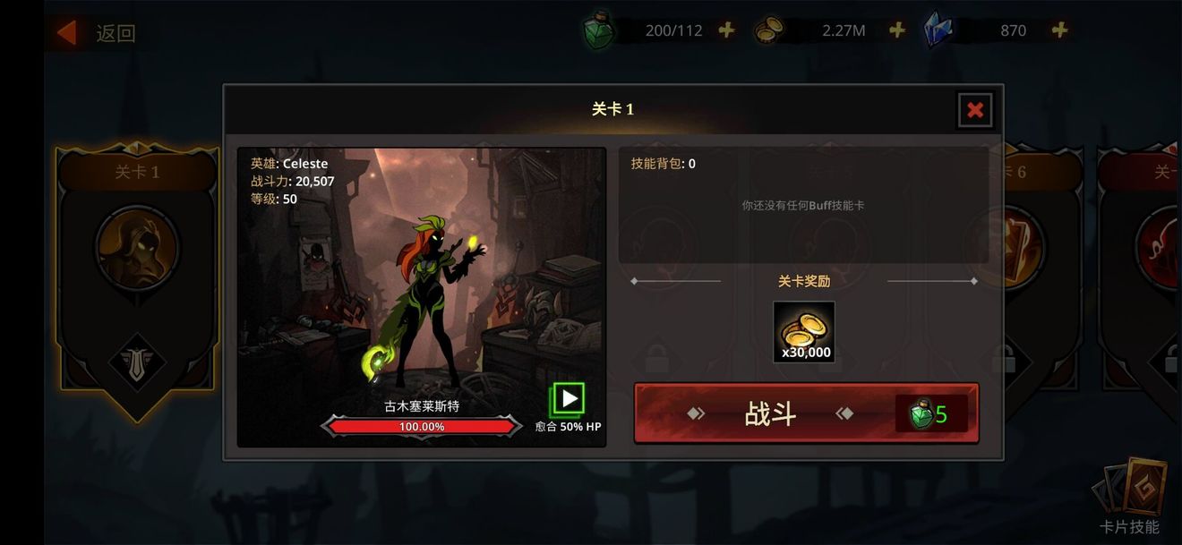 挑战模式攻略3
