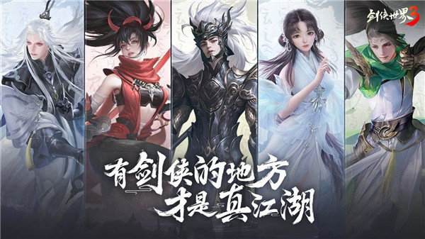 剑侠世界3内购免费版 第1张图片