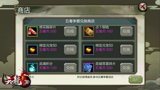 五毒争霸攻略截图9
