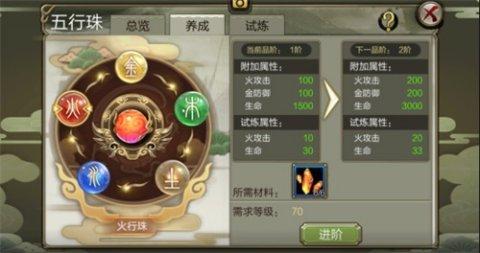 五行珠试炼技巧截图1