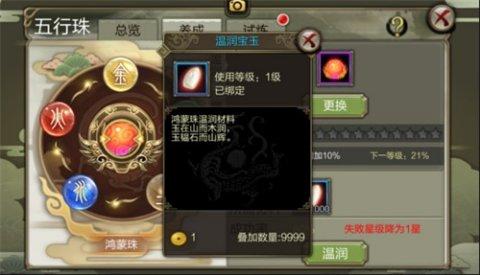 五行珠试炼技巧截图2