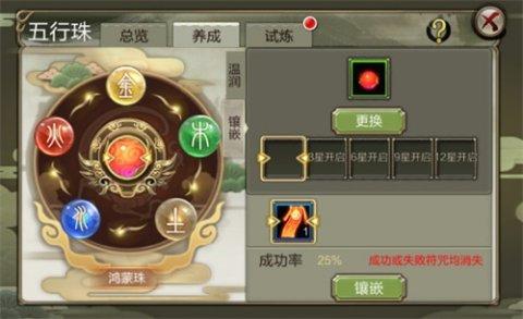 五行珠试炼技巧截图3