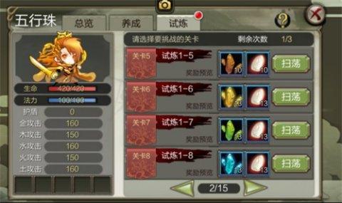 五行珠试炼技巧截图4