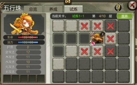 五行珠试炼技巧截图5