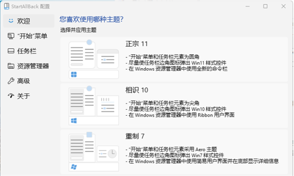 将 Win11 开始菜单任务栏改回 Win7/10截图1