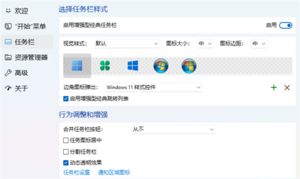 将 Win11 开始菜单任务栏改回 Win7/101截图3