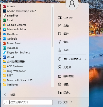 将 Win11 开始菜单任务栏改回 Win7/101截图2