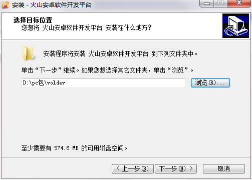火山安卓开发平台个人破解版安装步骤5