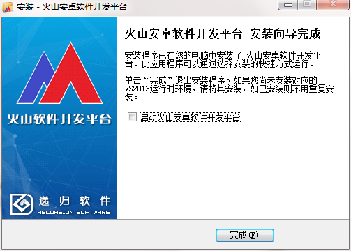 火山安卓开发平台个人破解版安装步骤10
