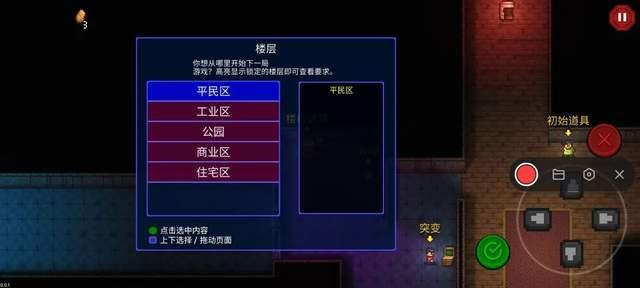 攻略截图6
