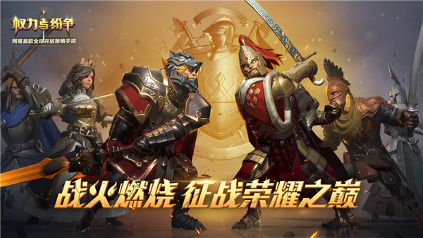 权力与纷争变态版截图1