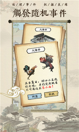 古代乡村人生免广告免费版玩法介绍