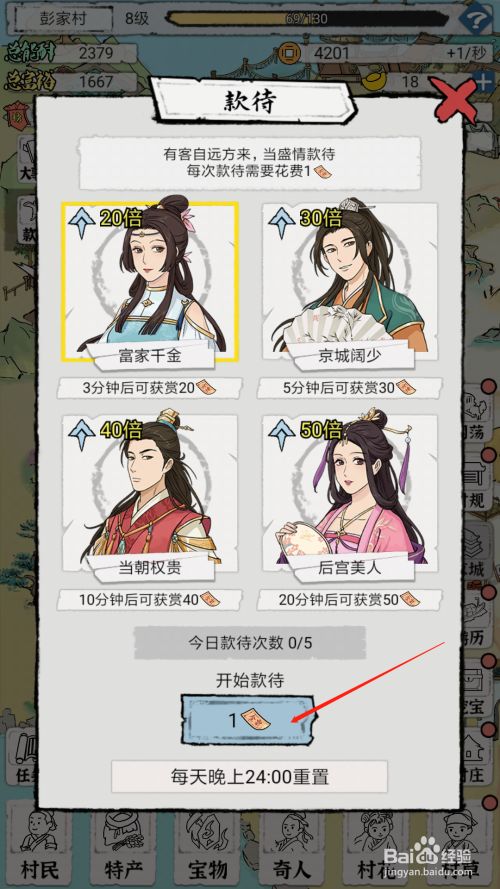 怎么款待客人3