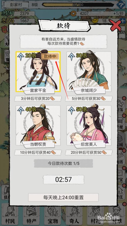 怎么款待客人4