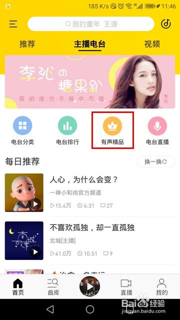 怎样听有声小说3