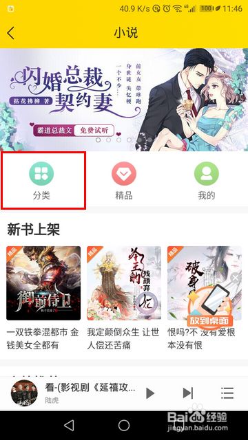 怎样听有声小说5
