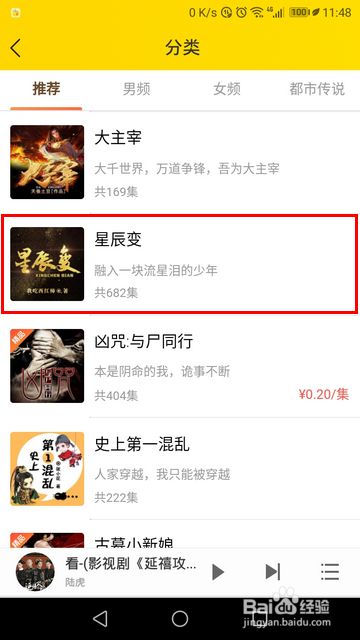 怎样听有声小说6