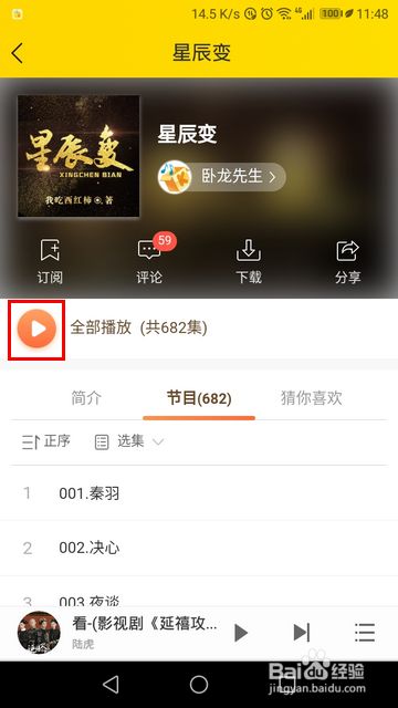 怎样听有声小说7