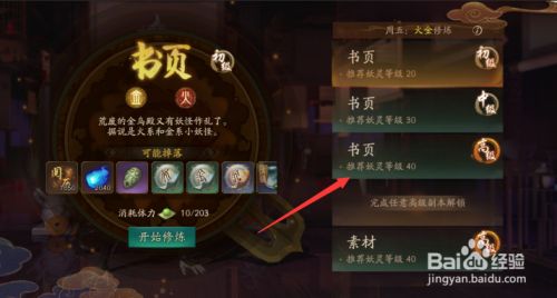 五行修炼攻略4