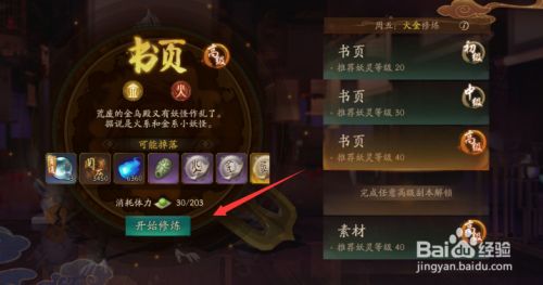 五行修炼攻略5