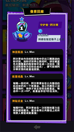块块对战国际服守护者次元玩法攻略2