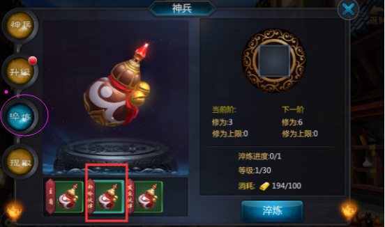 盗墓OL满V版怎么淬炼神兵1