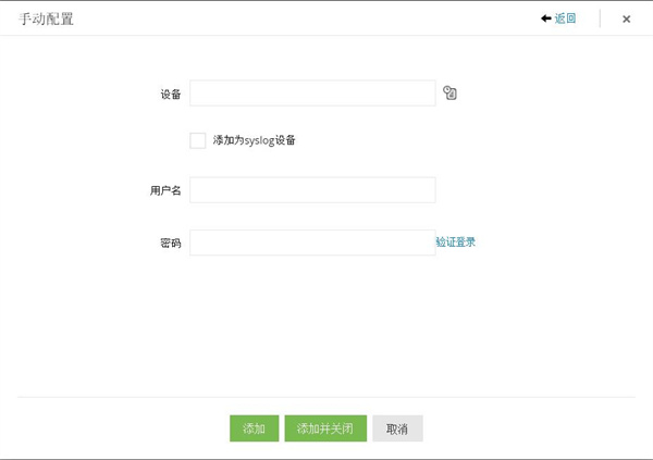 EventLog Analyzer 12破解版怎么添加Windows设备3