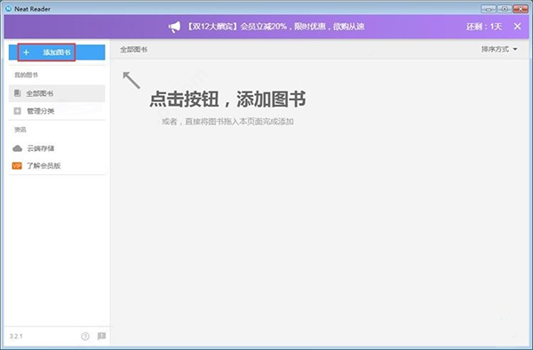 怎么导入阅读电子书1