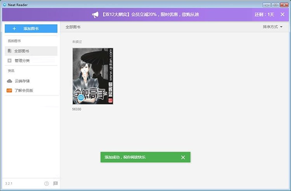 怎么导入阅读电子书3