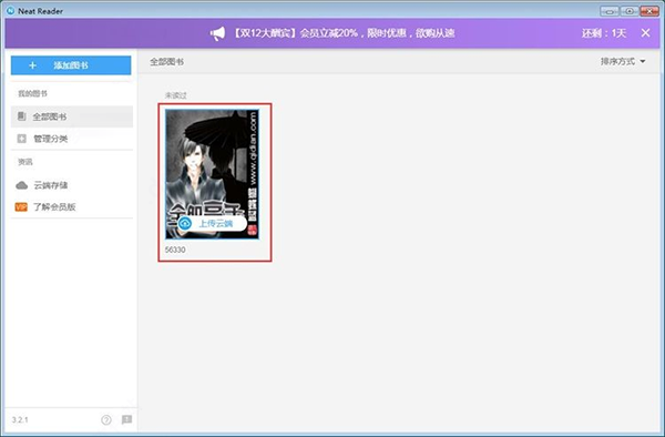 怎么导入阅读电子书4