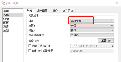 YUZU模拟器60帧补丁版怎么解决卡顿2