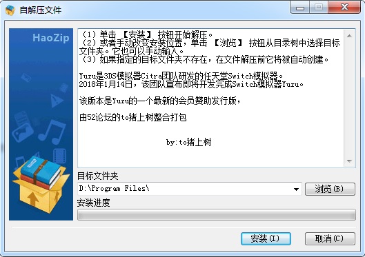 YUZU模拟器60帧补丁版安装步骤1