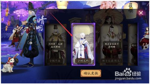阴阳师无限勾玉免费版怎么更换皮肤 第3张图片