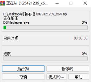 DiskGenius专业版吾爱特别安装步骤1