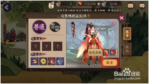 阴阳师免费版如何设置技能释放 第4张图片