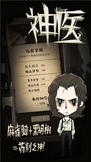 神医免费版游戏特色