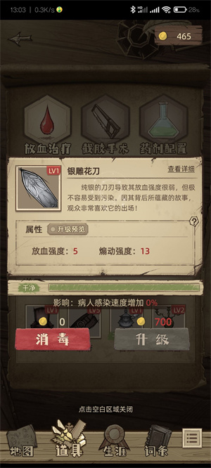 神医免费版赚钱攻略2