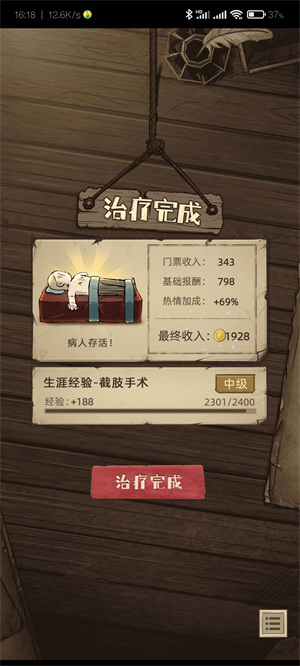 神医免费版赚钱攻略3