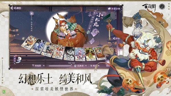 阴阳师百闻牌无限勾玉版 第5张图片