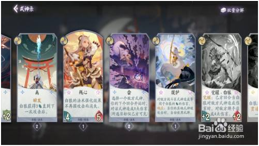 阴阳师百闻牌破解版卡牌怎么合成 第4张图片