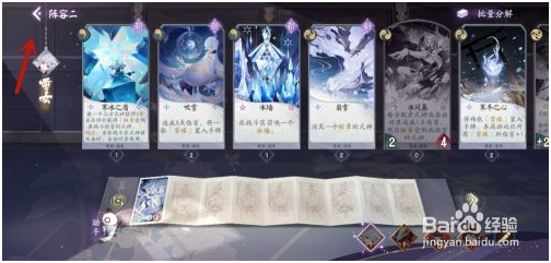 阴阳师百闻牌破解版怎么创建新阵容 第6张图片